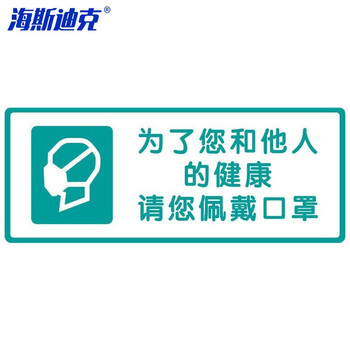 海斯迪克 HKLY-148 日期告示标示签标识牌 25*10cm酒店医院学校食堂提示亚克力标牌贴 请佩戴口罩2