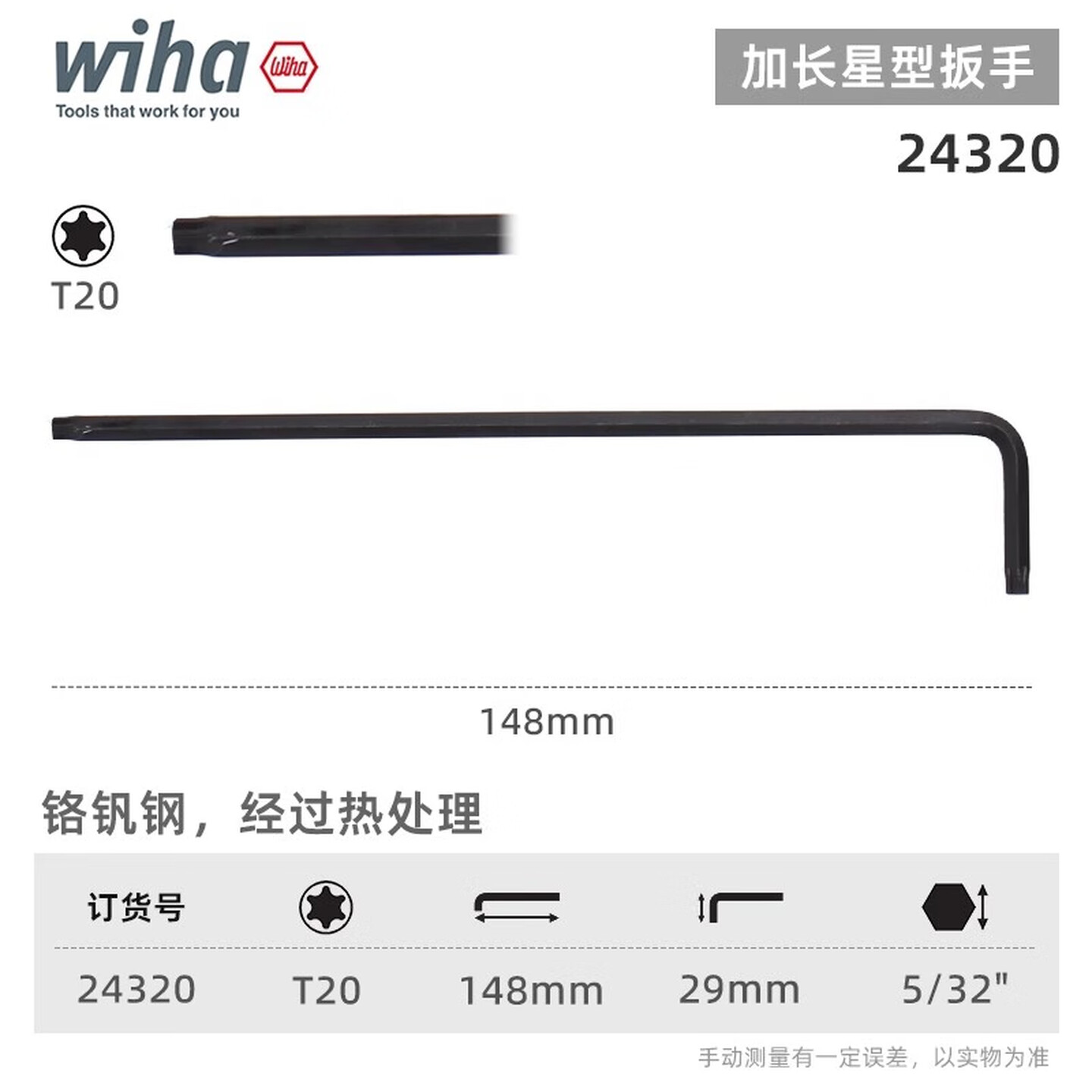 Wiha/威汉 Torx 发黑扳手 24320