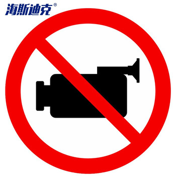 海斯迪克 HKLY-157 不干胶公共场所禁止标识10*10cm 安全标识贴禁止摄像禁止拍照 警示标识大全 禁止摄像