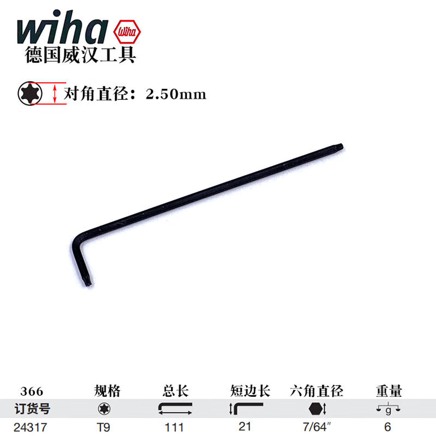 Wiha/威汉 Torx 发黑扳手 24317