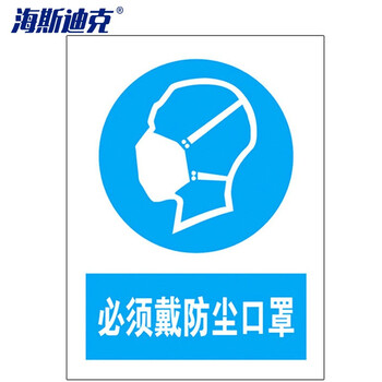 海斯迪克 HKLY-163 禁止吸烟警示牌 墙贴警示警示牌 必须穿工作服标识牌标志 20*30cm铝板 必须佩戴防尘口罩
