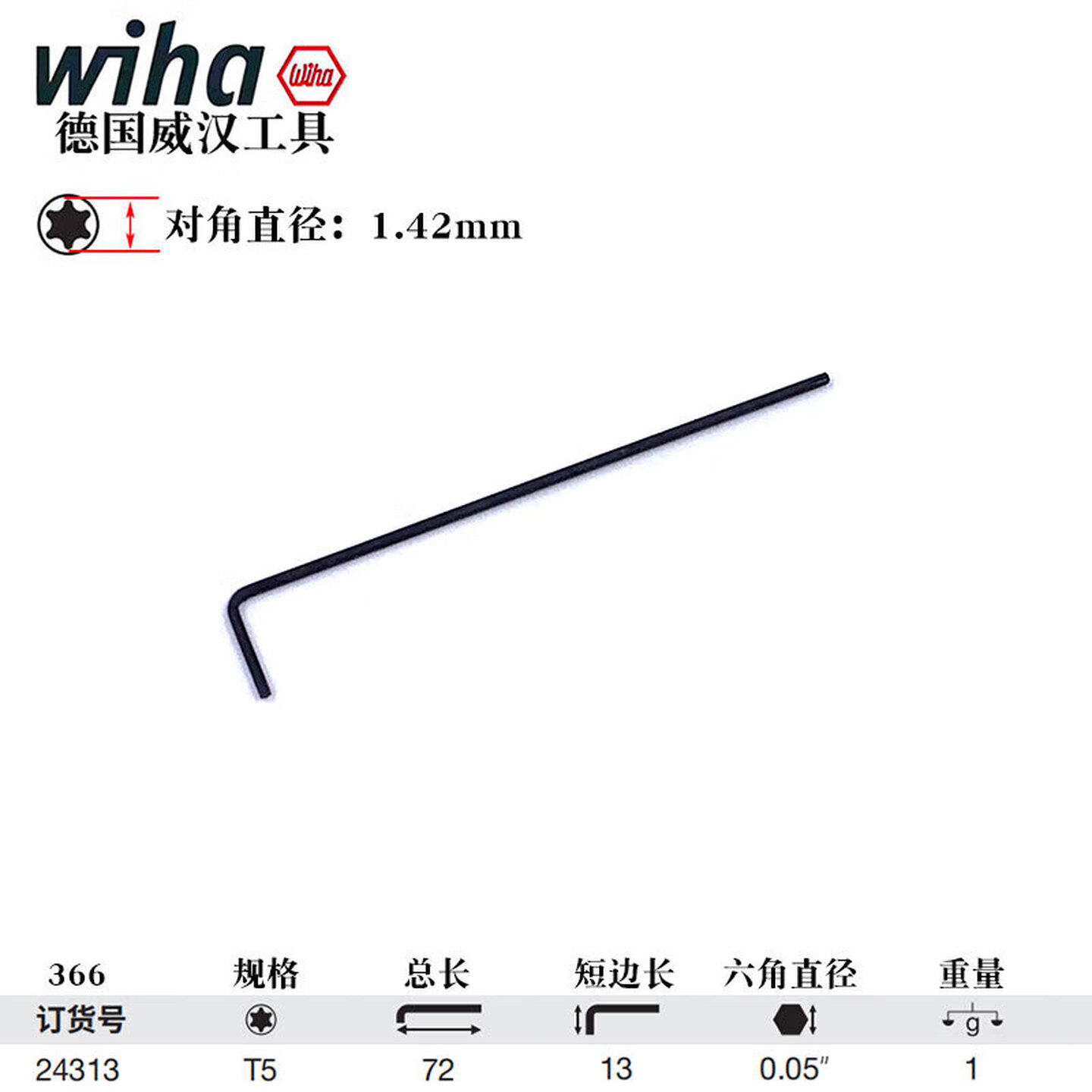 Wiha/威汉 Torx 发黑扳手 24313