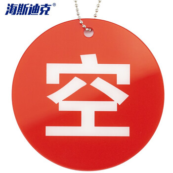 海斯迪克 HKLY-94 空满标识医院氧气筒氧气瓶四防标示挂牌 亚克力标牌 使用中气瓶状态提示牌 红色(空)8*8cm