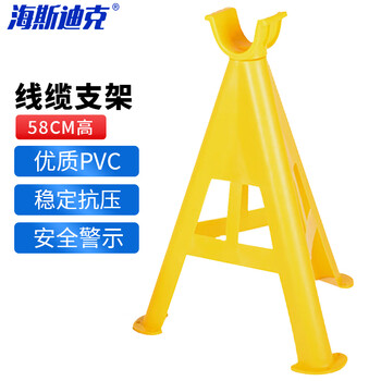 海斯迪克 HKLZ-17 电缆支架（58cm高）优质PVC玻璃钢塑料固定电缆支架 地面工地电线三角脚架放线架 托架