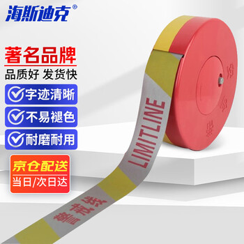 海斯迪克 HKLZ-4 反光隔离带50米 警戒线 盘式警戒带交通工程警告分隔带 伸缩警示安全带