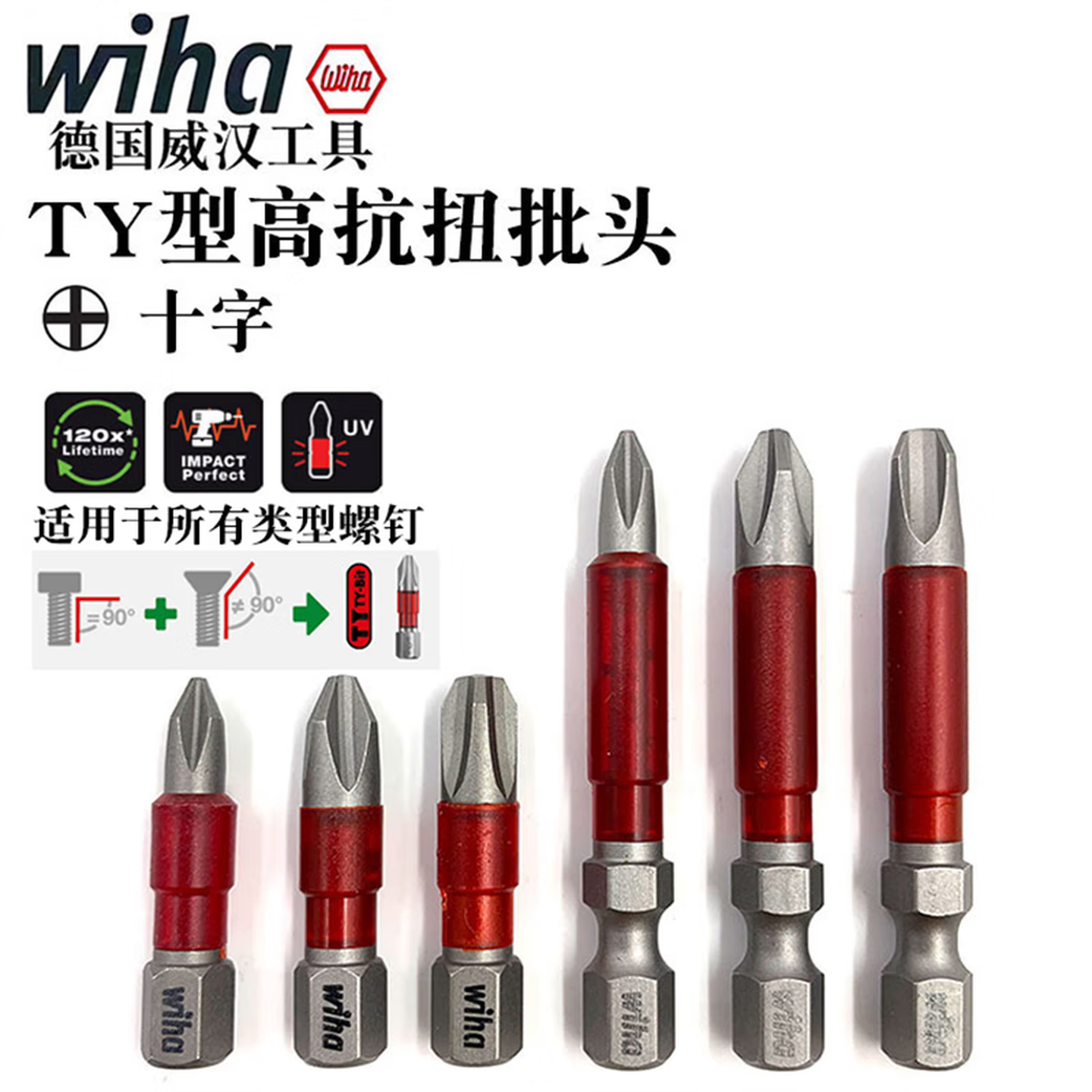 WIHA/威汉 盒装终结者高抗扭矩冲击批头 49mm 5只装 42120