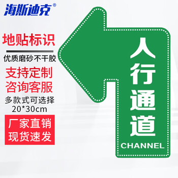 海斯迪克 HKQS-15 通道地贴标识 磨砂方向箭头地贴 人行通道左转20*30cm