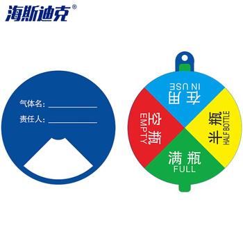 海斯迪克 HKQS-21 医院氧气筒瓶四防标识牌 气体使用亚克力牌 责任人状态E款 15*15cm