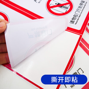 海斯迪克 HKW-196 电梯警示牌安全标识 12*50cm 严禁超载请勿在厅门处停留严禁扒门打闹吸烟靠门乱按钮 款式3