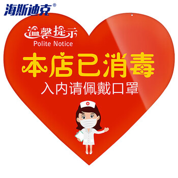 海斯迪克 HKW-331 标识牌 日期告示牌 学校餐厅挂牌 挂牌红色爱心25×28cm