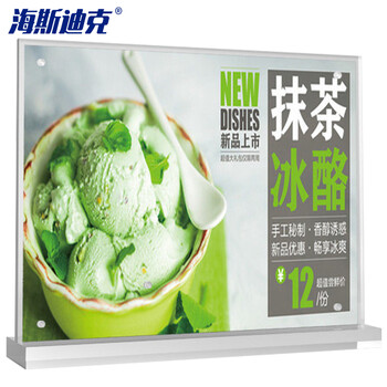 海斯迪克 HKW-344 亚克力展示牌 双面桌牌台卡广告牌 台签台卡架摆台定制 水晶强磁横款（148×210mm）