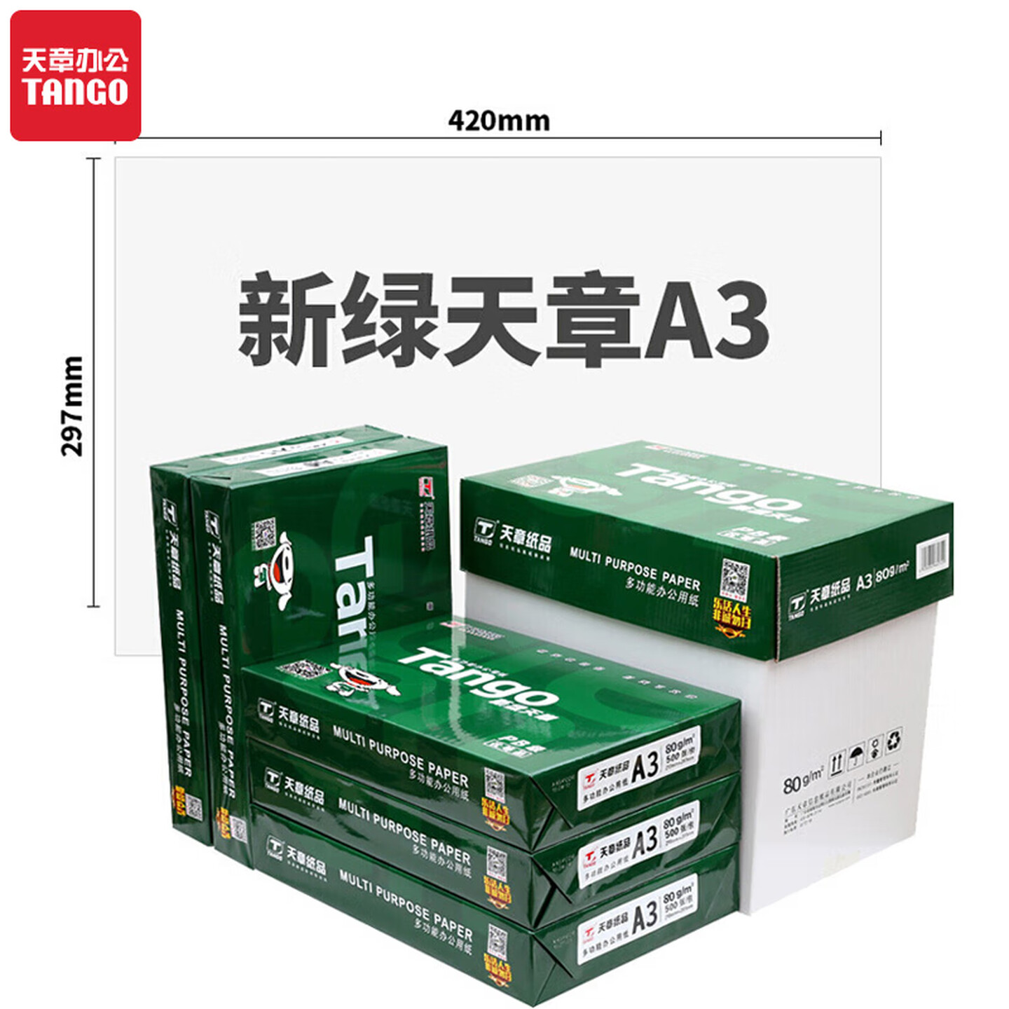 天章(TANGO)新绿天章A3复印纸 80g 500张/包 5包/箱(共2500张)