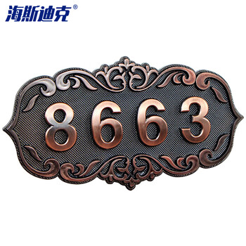 海斯迪克 HKW-349 门牌号码牌 定制仿古金属色办公室酒店宾馆房间门牌个性创意门牌贴号码可贴粘 门牌4款