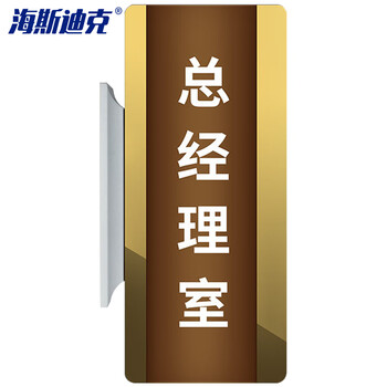 海斯迪克 HKW-350 亚克力门牌标识牌 可更换抽拉插卡牌子学校酒店会议室标牌提示指示牌 挂牌竖金色无文字