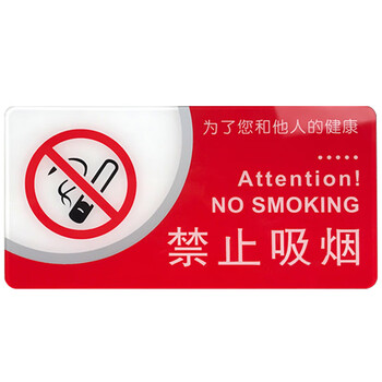 海斯迪克 HKW-356 亚克力禁止吸烟提示牌禁烟标志牌提示牌标识牌禁烟小标牌30×15cm