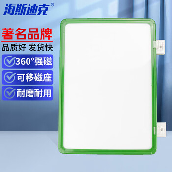 海斯迪克 HKW-86 强磁货架信息标识牌 货架分类提示牌 双磁座+绿色外框A4(302*215mm)