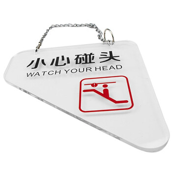 海斯迪克 HKXR-001 小心碰头标识牌亚克力吊牌提示牌当心碰头扶梯安全警示牌定做 黑字款(右）20*20cm