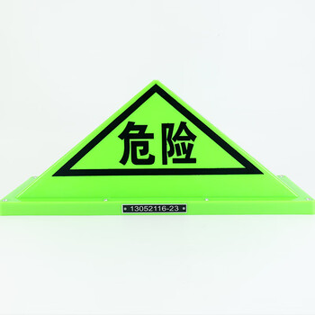 海斯迪克 HK-741 危险品车顶灯 危险三角灯 强磁吸标志灯 车用支架固定发夜光危险顶灯 小号450*130*210mm