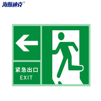 海斯迪克 HK-81 自发光安全出口标识（紧急出口←）315*250mm 夜光塑料板
