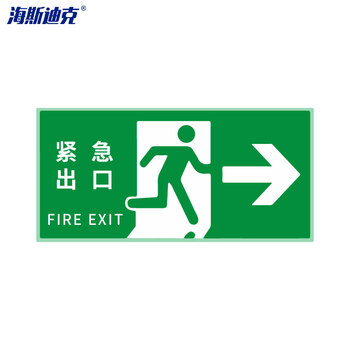 海斯迪克 HK-81 自发光出口标识（紧急出口→）夜光疏散标识 蓄光出口标牌 塑料板37*18cm