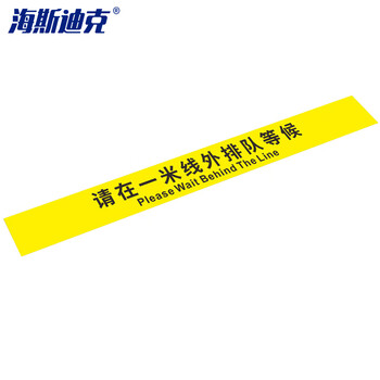 海斯迪克 HK-811 地面标识贴(2张) 温馨提示贴纸 耐磨地贴 黄10*100cm