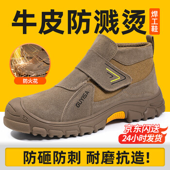 GUYISA/古伊萨 防砸防刺穿 安全鞋 46码 3027V