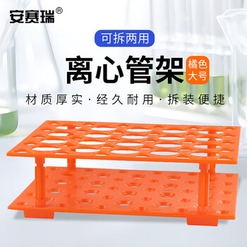 安赛瑞 离心管架 205*170*57mm小号桔色（个） 6A00992