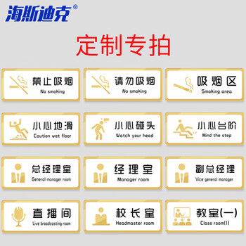 海斯迪克 HKL-1006 亚克力标识牌定制 温馨提示办公室标识牌定做 定制备注编号25×10cm