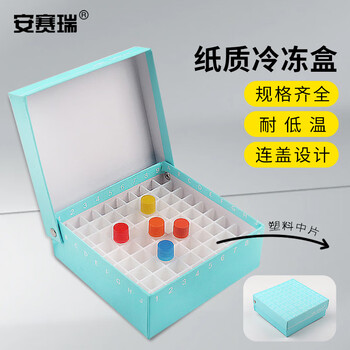 安赛瑞 纸质冷冻盒 133*133*50mm（个） 6A01003
