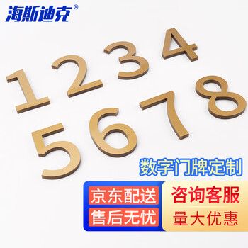 海斯迪克 HKL-1007 门牌号码牌亚克力立体数字贴定制 亚克力号码牌 7×4.4cm 7