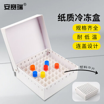 安赛瑞 纸质冷冻盒 133*133*50mm（个） 6A01001