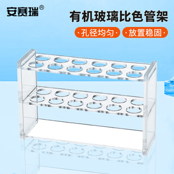 安赛瑞 比色管架 50ml（个） 6A01017