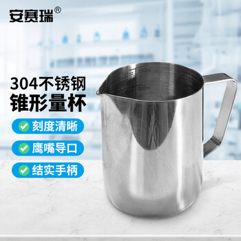 安赛瑞 不锈钢量杯（锥形款） 600ML（个） 6A01091