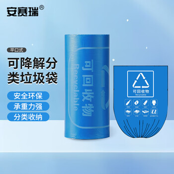 安赛瑞 可降解垃圾袋 45*50（包） 7F00478