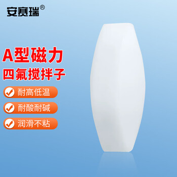 安赛瑞 A型磁力搅拌子 聚四氟特氟龙PTFE磁力转子 橄榄A8*20mm (个) EA600012