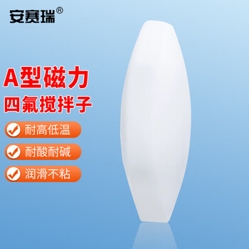 安赛瑞 A型磁力搅拌子 聚四氟特氟龙PTFE磁力转子 橄榄A12*35mm (个) EA600015