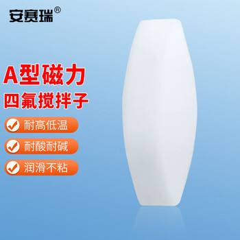 安赛瑞 A型磁力搅拌子 聚四氟特氟龙PTFE磁力转子 橄榄A15*45mm (个) EA600016