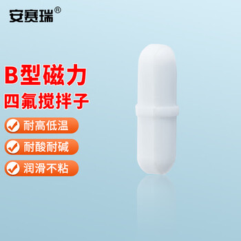 安赛瑞 B型磁力搅拌子 聚四氟特氟龙PTFE磁力转子 圆柱带箍B4*10mm (个) EA600020