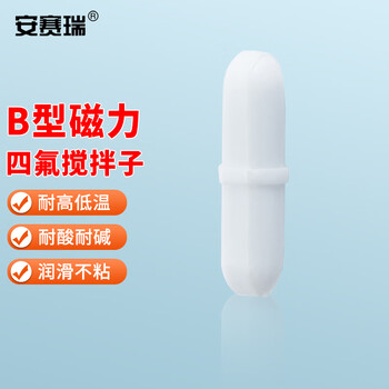 安赛瑞 B型磁力搅拌子 聚四氟特氟龙PTFE磁力转子 圆柱带箍B8*30mm (个) EA600026