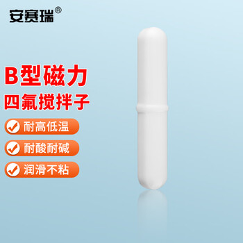 安赛瑞 B型磁力搅拌子 聚四氟特氟龙PTFE磁力转子 圆柱带箍B9*50mm (个) EA600028
