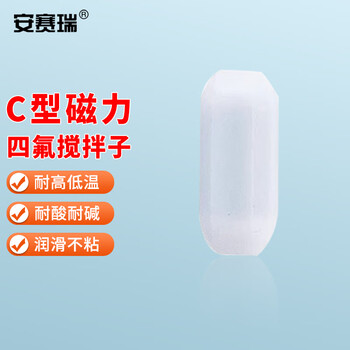 安赛瑞 C型磁力搅拌子 聚四氟特氟龙PTFE磁力转子 圆柱形C6*20mm (个) EA600038