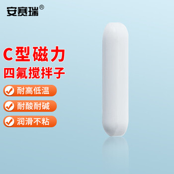 安赛瑞 C型磁力搅拌子 聚四氟特氟龙PTFE磁力转子 圆柱形C10*40mm (个) EA600046