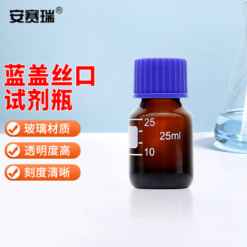 安赛瑞 蓝盖试剂瓶 实验室螺纹丝口密封玻璃瓶带刻度 25ml棕色 (个) EA600055