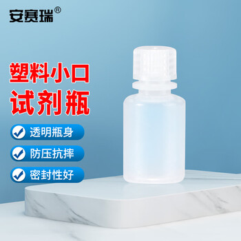 安赛瑞 小口试剂瓶 实验室塑料密封窄口细口样品瓶 15mL透明 (个) EA600074