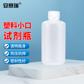 安赛瑞 小口试剂瓶 实验室塑料密封窄口细口样品瓶 250mL透明 (个) EA600079