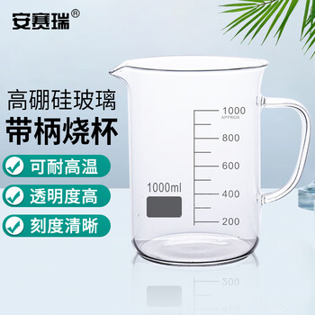 安赛瑞 玻璃烧杯 高硼硅玻璃刻度量杯实验器材 带柄把手1000ml (个) EA600089