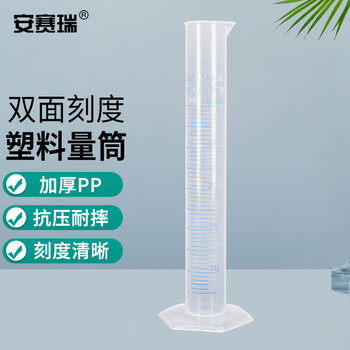安赛瑞 塑料量筒 直型量杯 化学实验室蓝线刻度量筒 50ml (个) EA600099