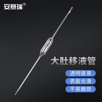 安赛瑞 大肚移液器 玻璃刻度滴管 实验室胖肚吸管 25ml 含测定费（个） 6B00133