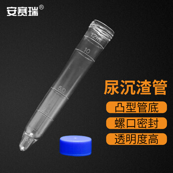 安赛瑞 尿沉渣试管 尿检液体检存放管 实验室带刻度耗材 螺口 200支 （包） 6A00416