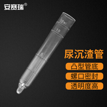 安赛瑞 尿沉渣试管 尿检液体检存放管 实验室带刻度耗材 平口 200支 （包） 6A00417